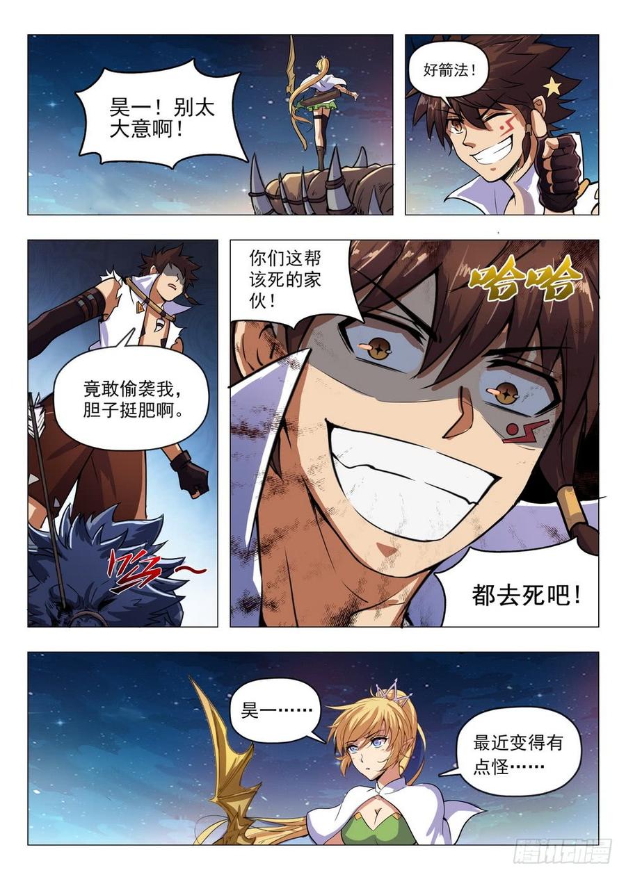 龙域猎手韩漫全集-213 盗首夜爪无删减无遮挡章节图片 