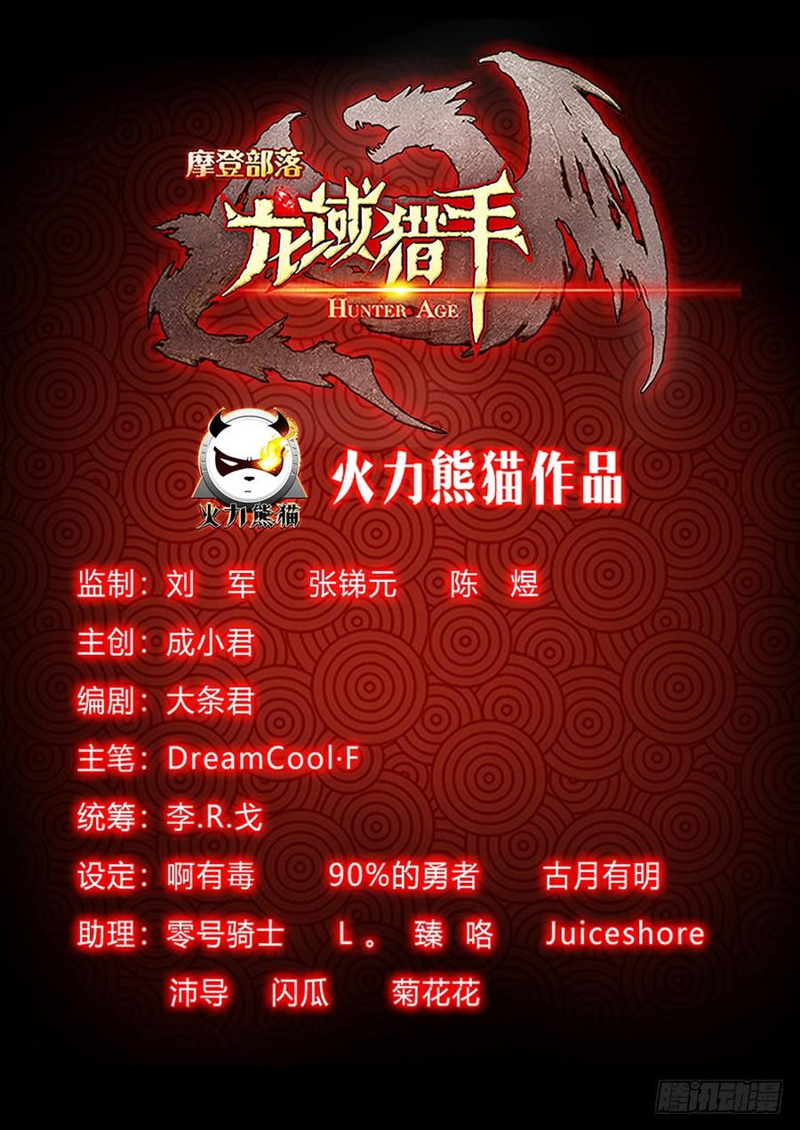 龙域猎手韩漫全集-213 盗首夜爪无删减无遮挡章节图片 
