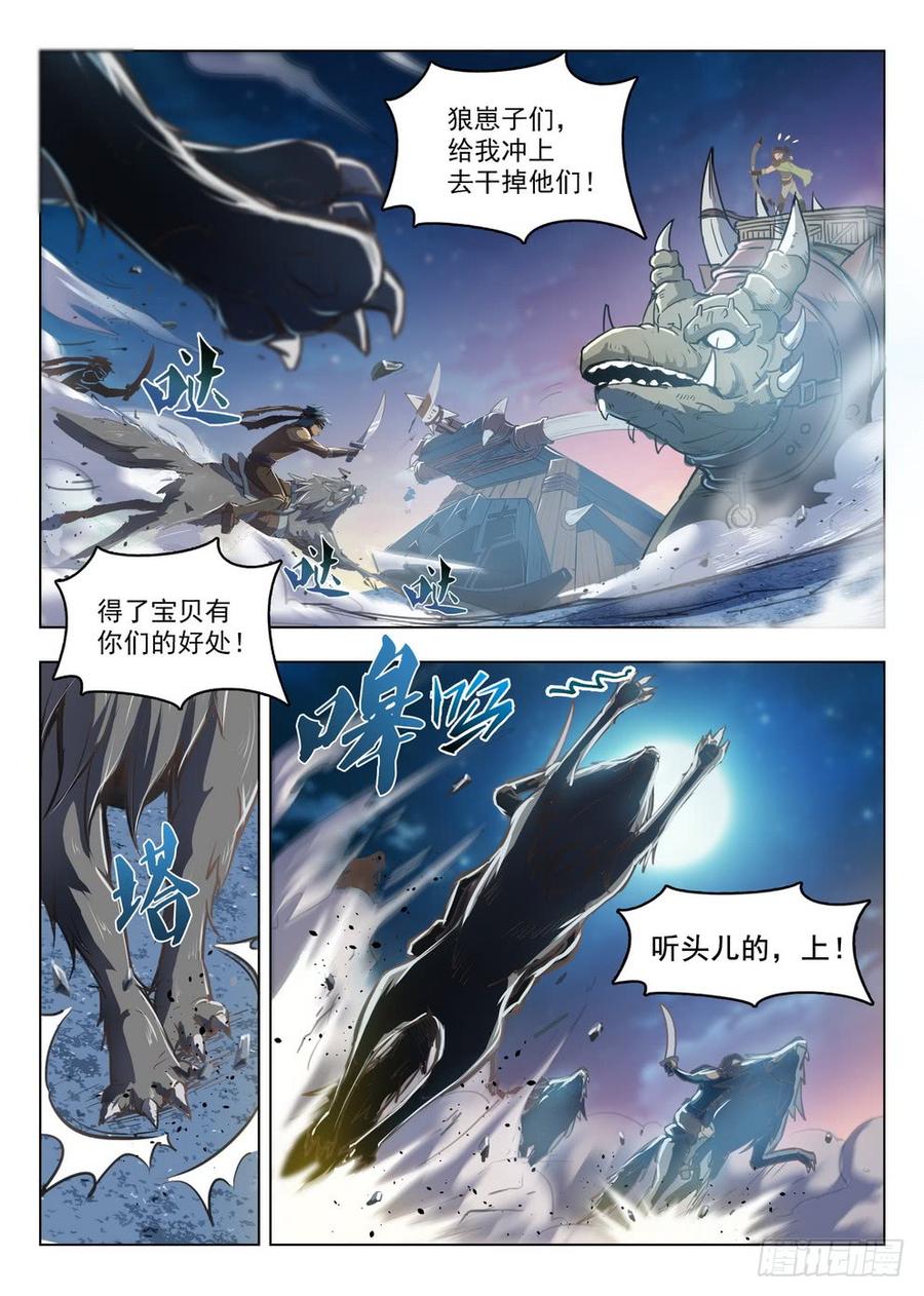 龙域猎手韩漫全集-213 盗首夜爪无删减无遮挡章节图片 