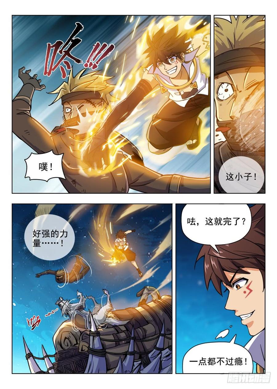 龙域猎手韩漫全集-213 盗首夜爪无删减无遮挡章节图片 