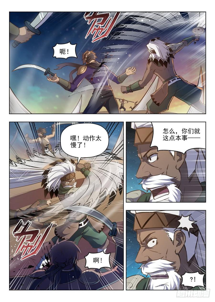 龙域猎手韩漫全集-213 盗首夜爪无删减无遮挡章节图片 