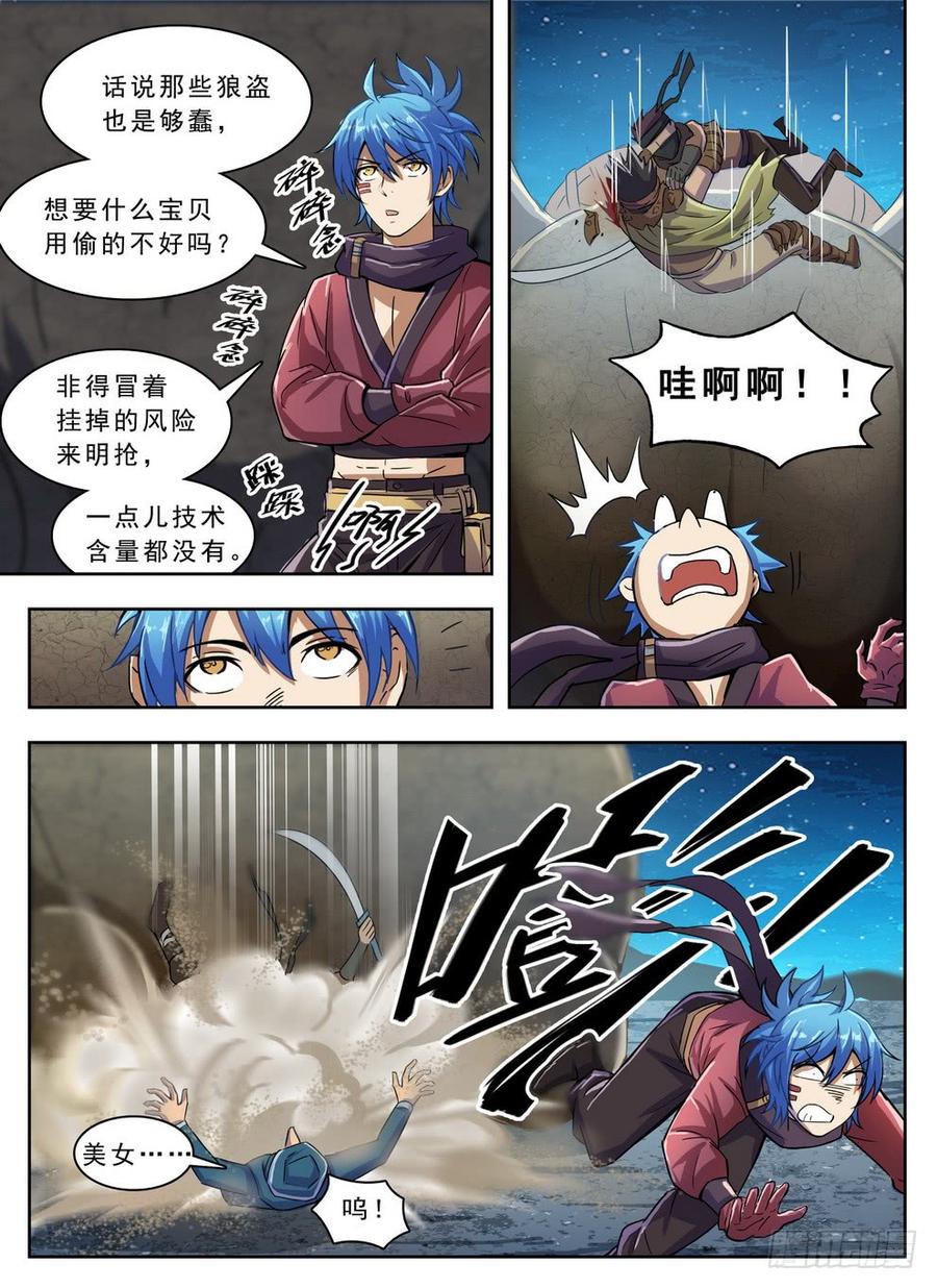 龙域猎手韩漫全集-214 腿玩一年无删减无遮挡章节图片 