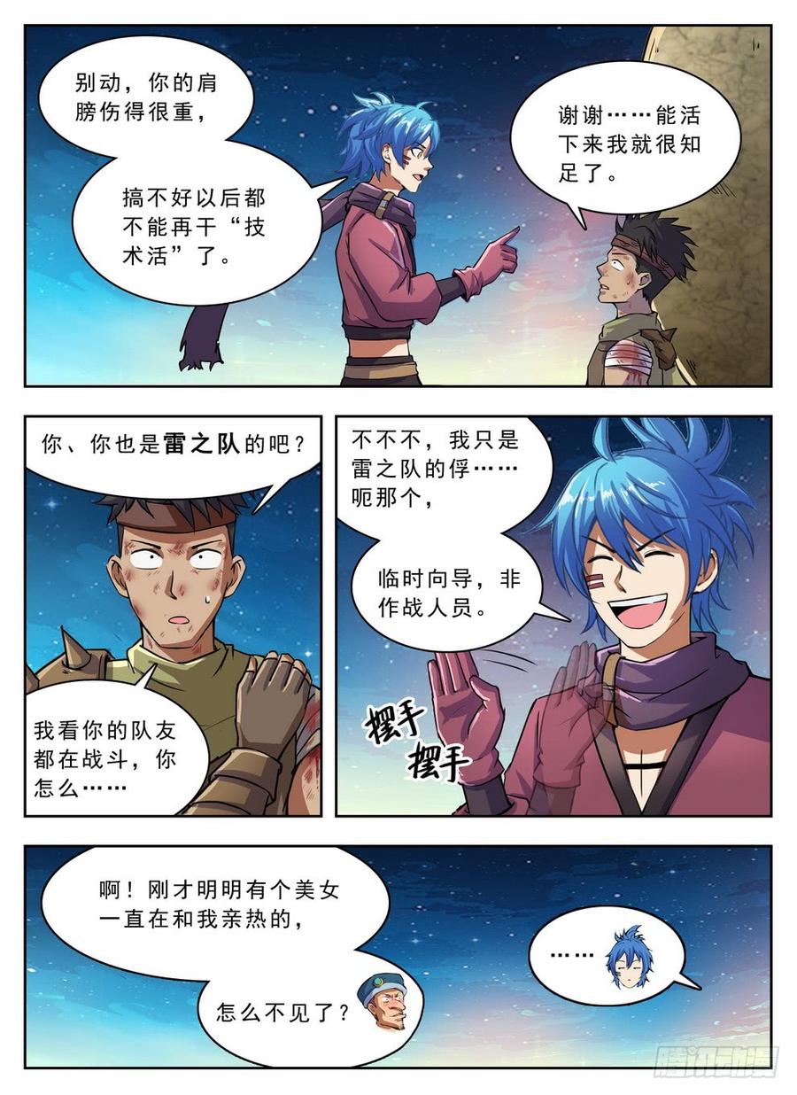 龙域猎手韩漫全集-214 腿玩一年无删减无遮挡章节图片 