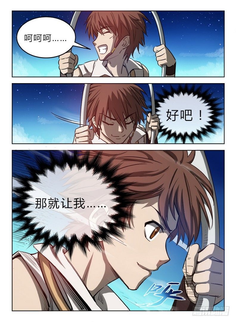 龙域猎手韩漫全集-023 沧浪龙域无删减无遮挡章节图片 