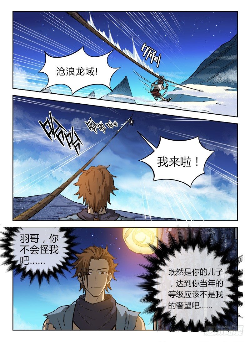 龙域猎手韩漫全集-023 沧浪龙域无删减无遮挡章节图片 