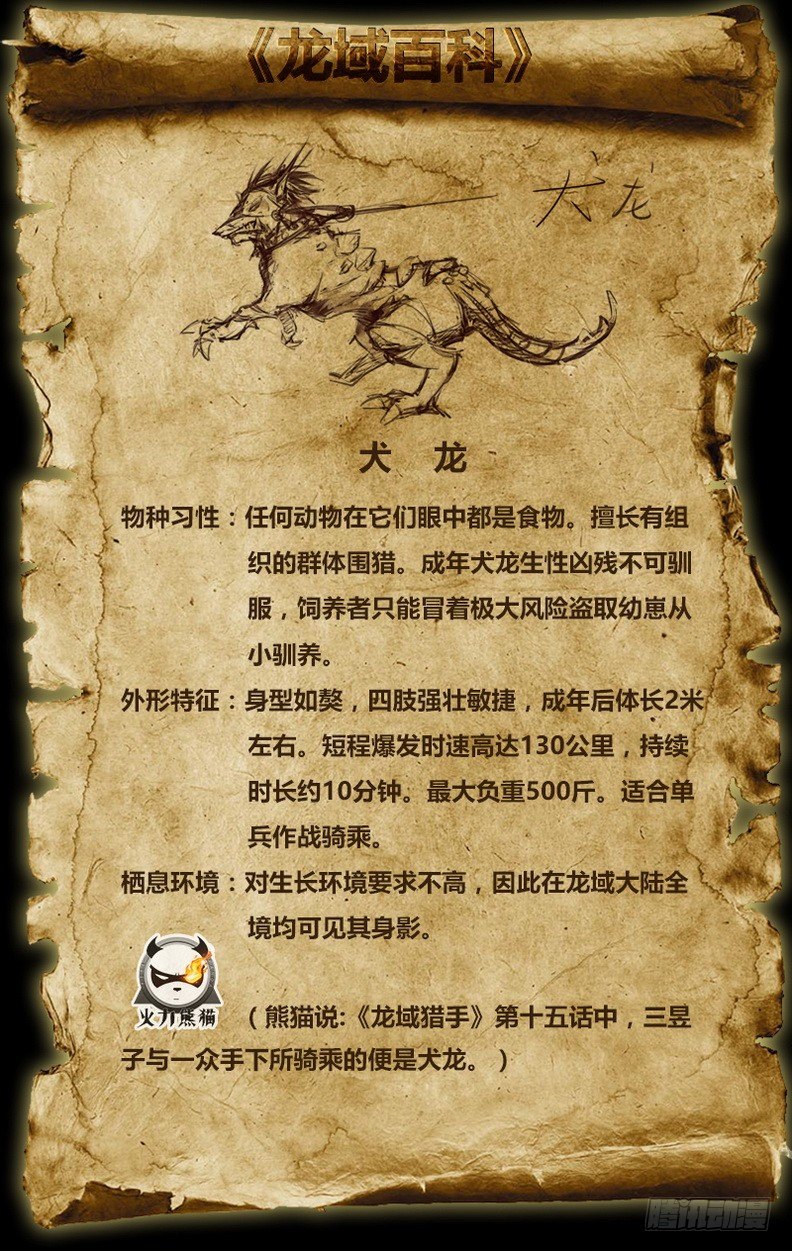 龙域猎手韩漫全集-023 沧浪龙域无删减无遮挡章节图片 