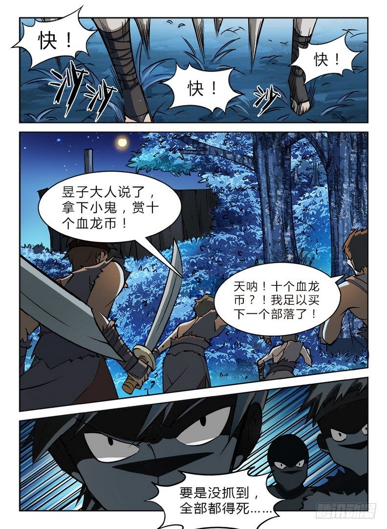 龙域猎手韩漫全集-023 沧浪龙域无删减无遮挡章节图片 