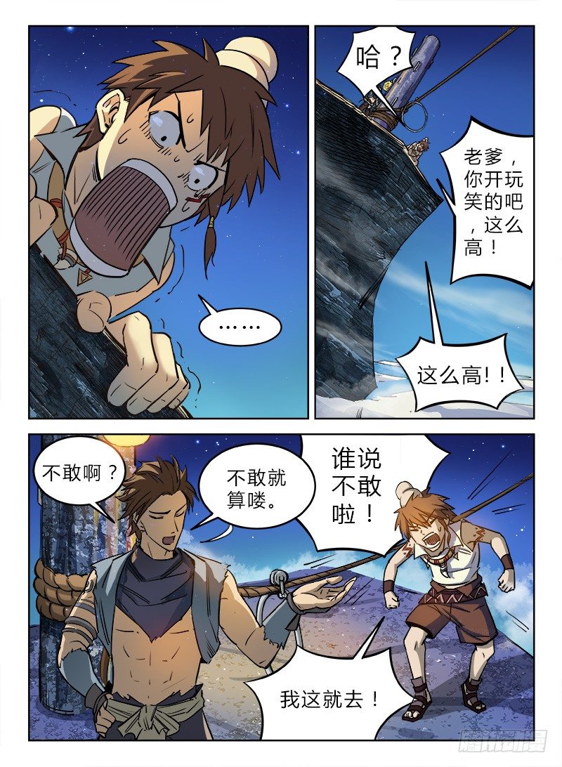 龙域猎手韩漫全集-023 沧浪龙域无删减无遮挡章节图片 