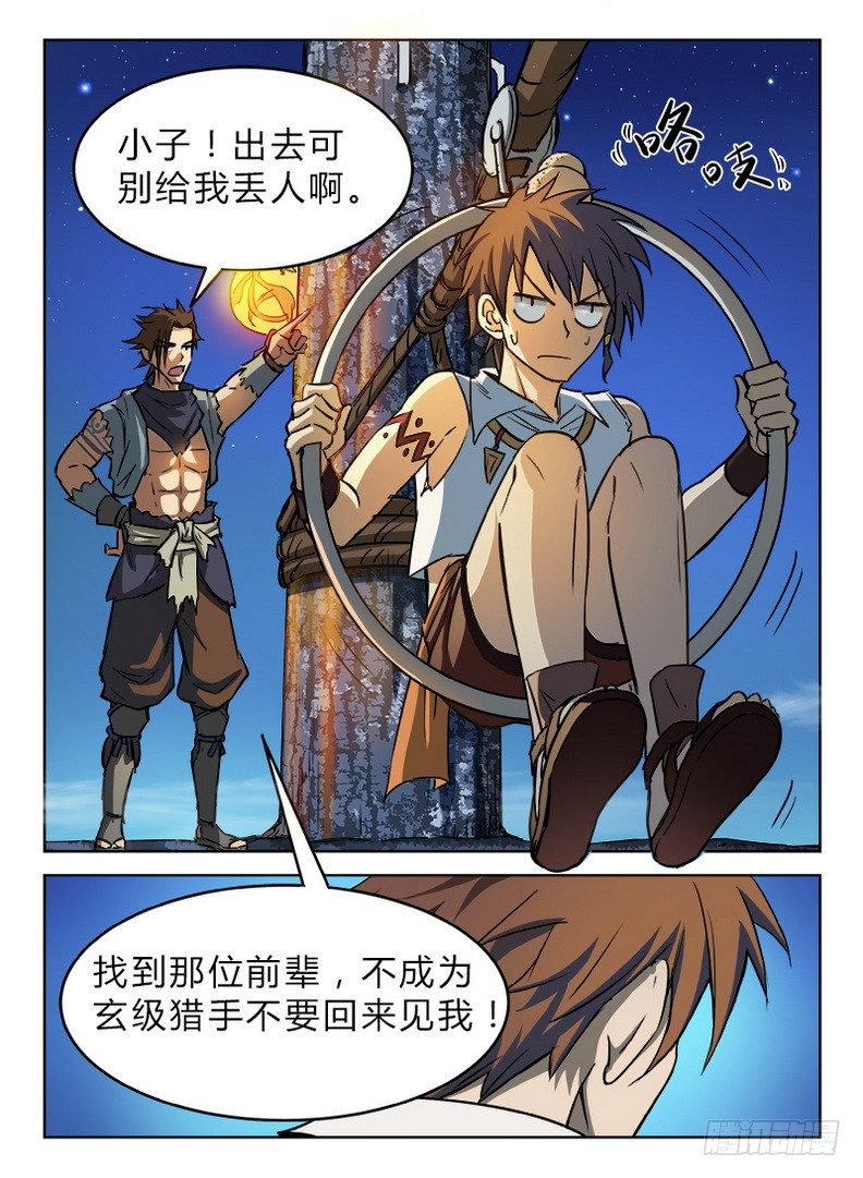 龙域猎手韩漫全集-023 沧浪龙域无删减无遮挡章节图片 