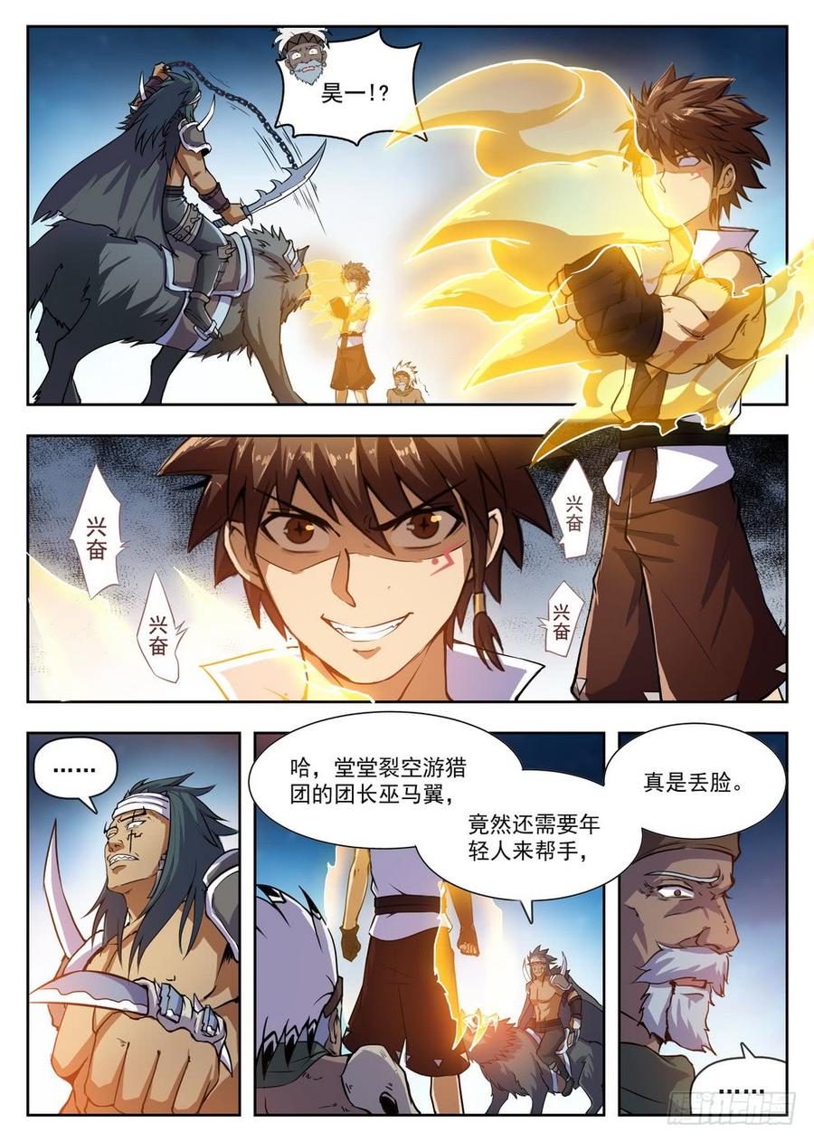 龙域猎手韩漫全集-216 头槌暴击无删减无遮挡章节图片 