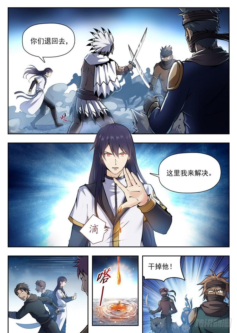 龙域猎手韩漫全集-217 狼王骨哨无删减无遮挡章节图片 