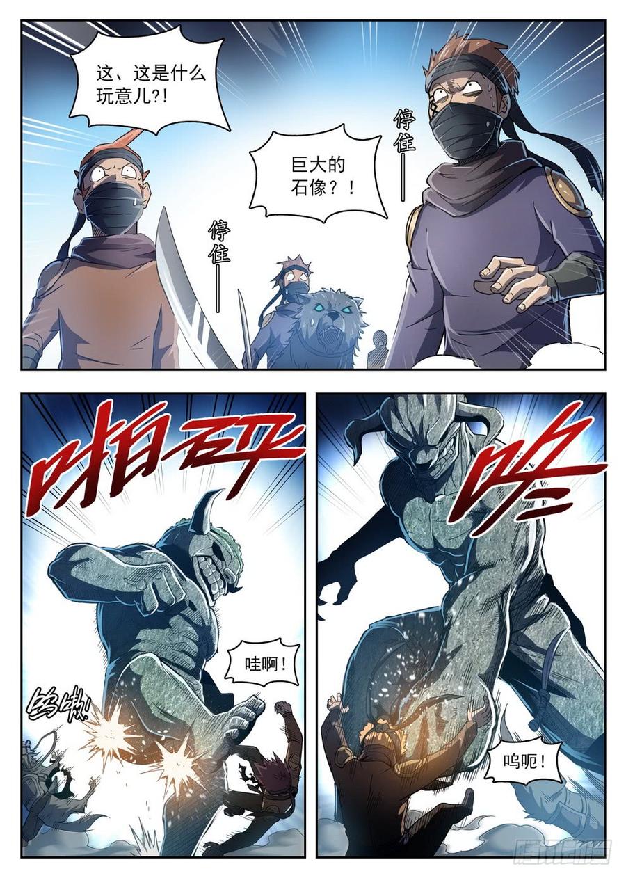龙域猎手韩漫全集-217 狼王骨哨无删减无遮挡章节图片 