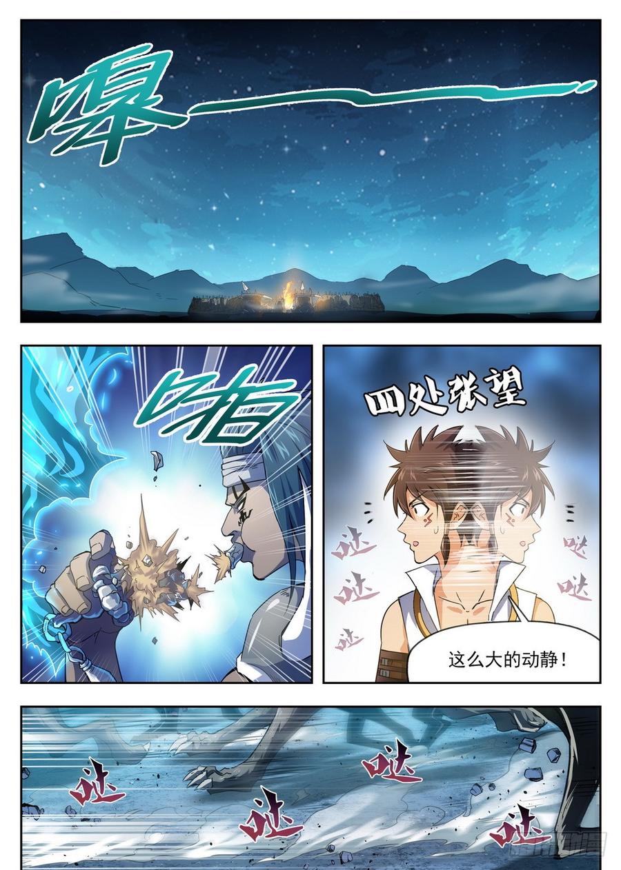 龙域猎手韩漫全集-217 狼王骨哨无删减无遮挡章节图片 