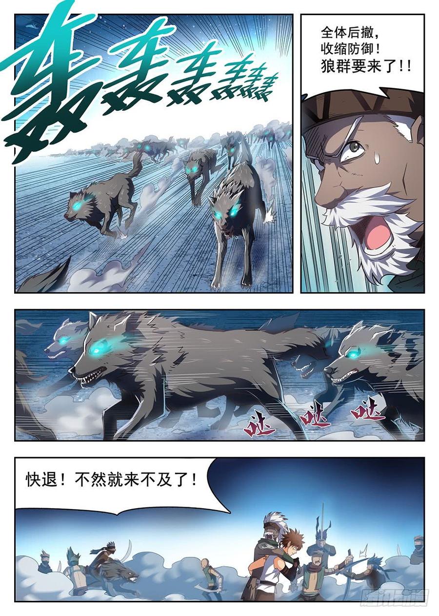 龙域猎手韩漫全集-217 狼王骨哨无删减无遮挡章节图片 