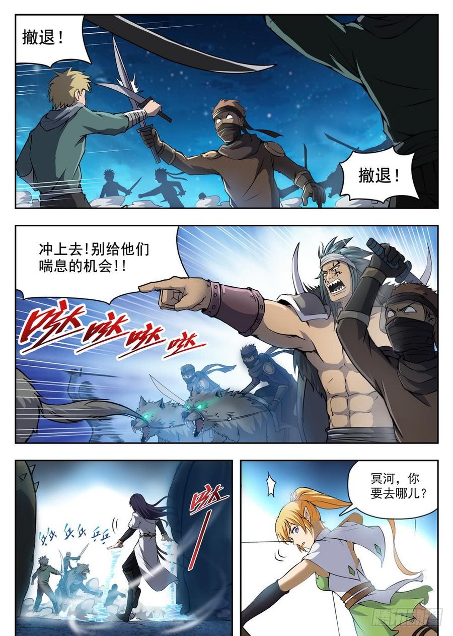 龙域猎手韩漫全集-217 狼王骨哨无删减无遮挡章节图片 