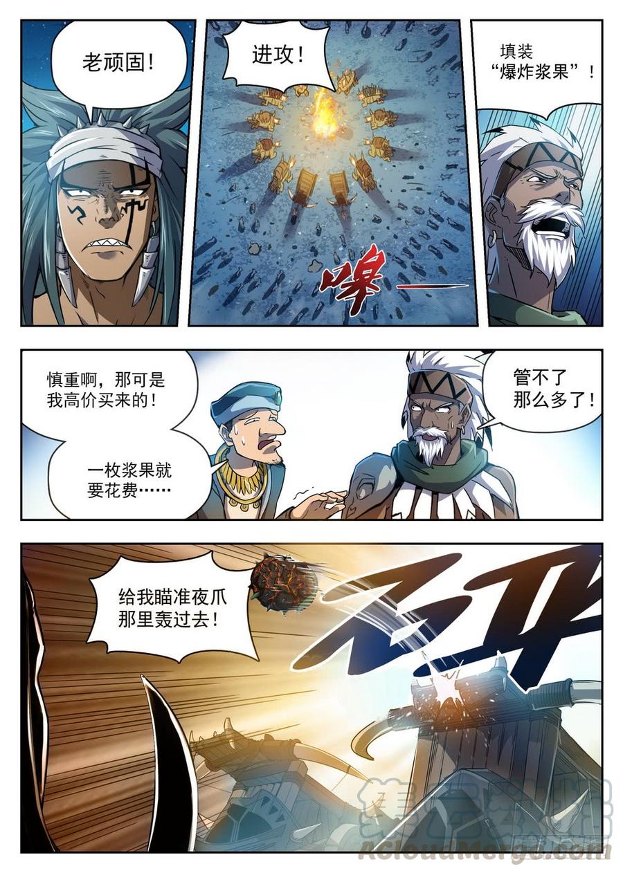 龙域猎手韩漫全集-218 爆炸浆果无删减无遮挡章节图片 