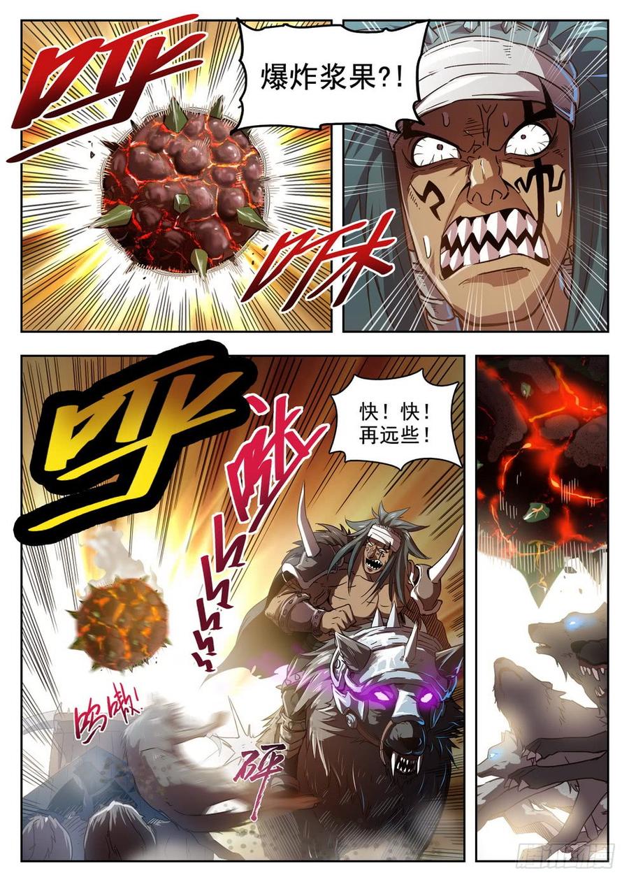 龙域猎手韩漫全集-218 爆炸浆果无删减无遮挡章节图片 