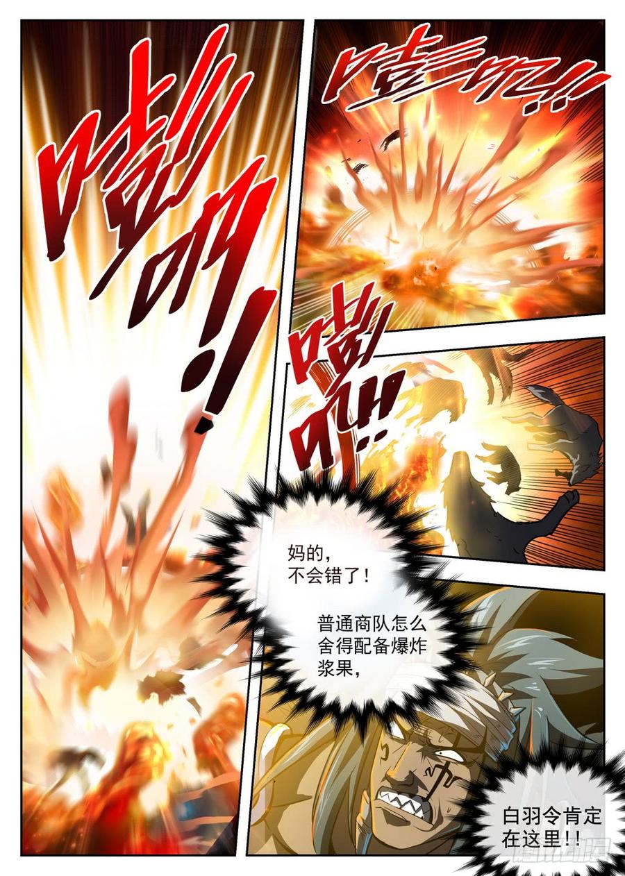 龙域猎手韩漫全集-218 爆炸浆果无删减无遮挡章节图片 