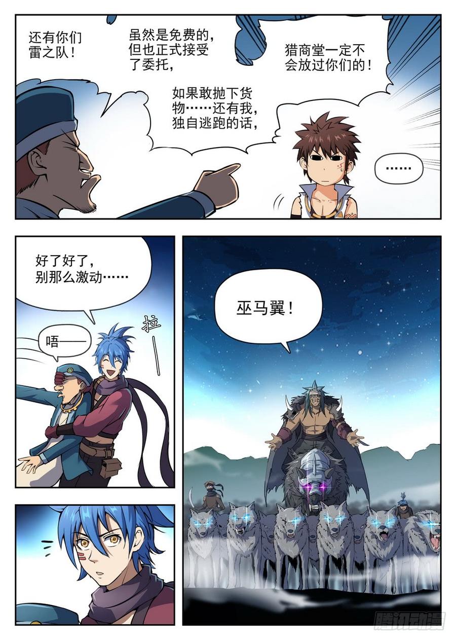 龙域猎手韩漫全集-218 爆炸浆果无删减无遮挡章节图片 