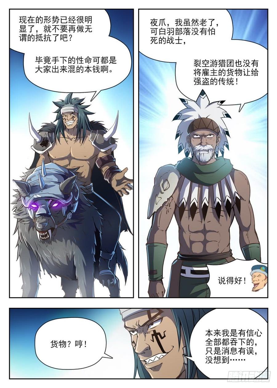 龙域猎手韩漫全集-218 爆炸浆果无删减无遮挡章节图片 