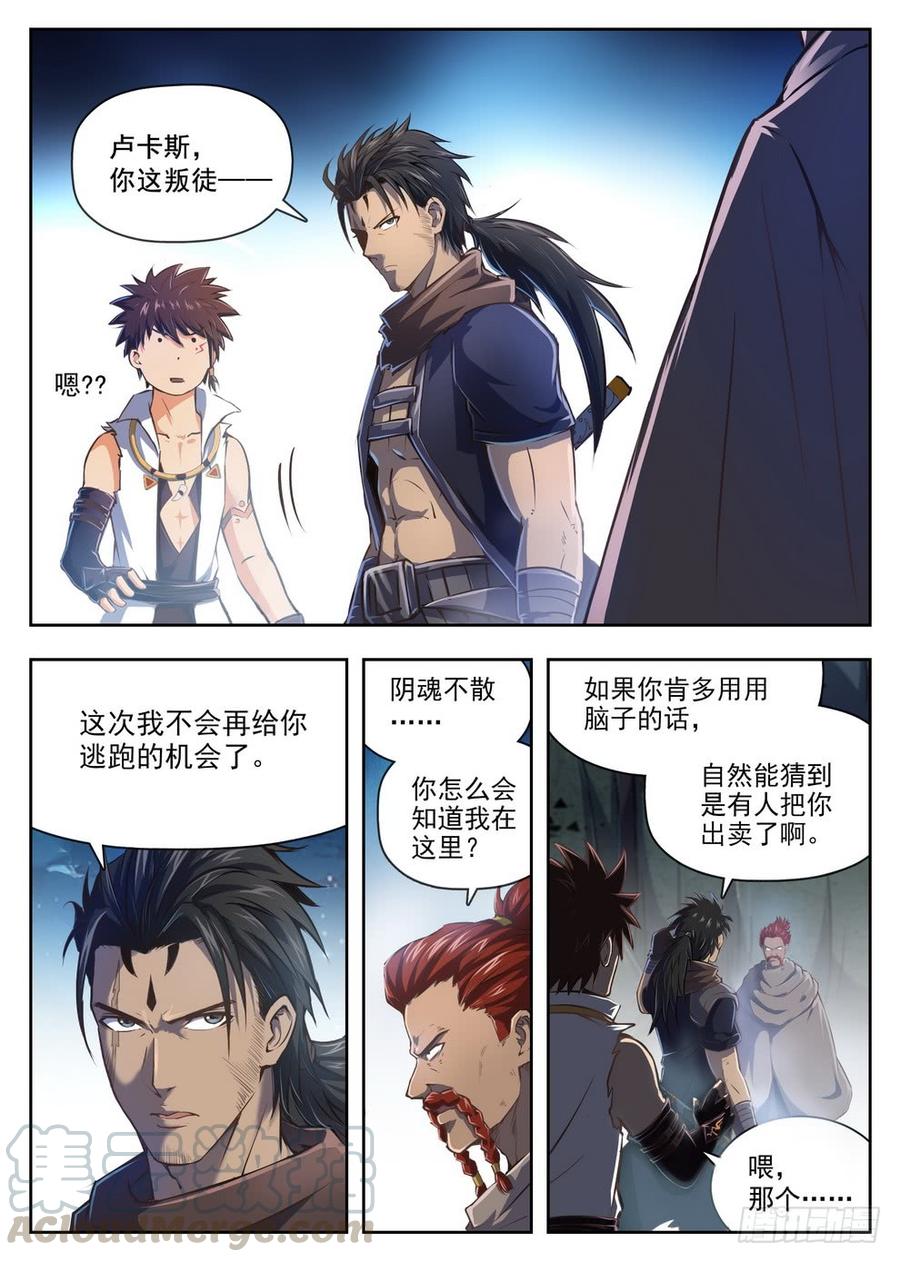 龙域猎手韩漫全集-219 驮龙暴乱无删减无遮挡章节图片 