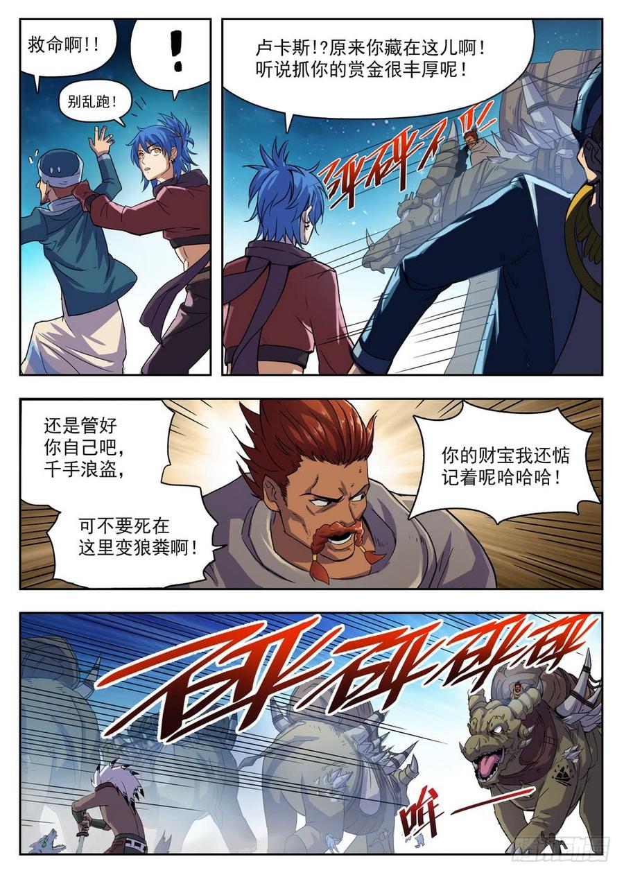 龙域猎手韩漫全集-219 驮龙暴乱无删减无遮挡章节图片 