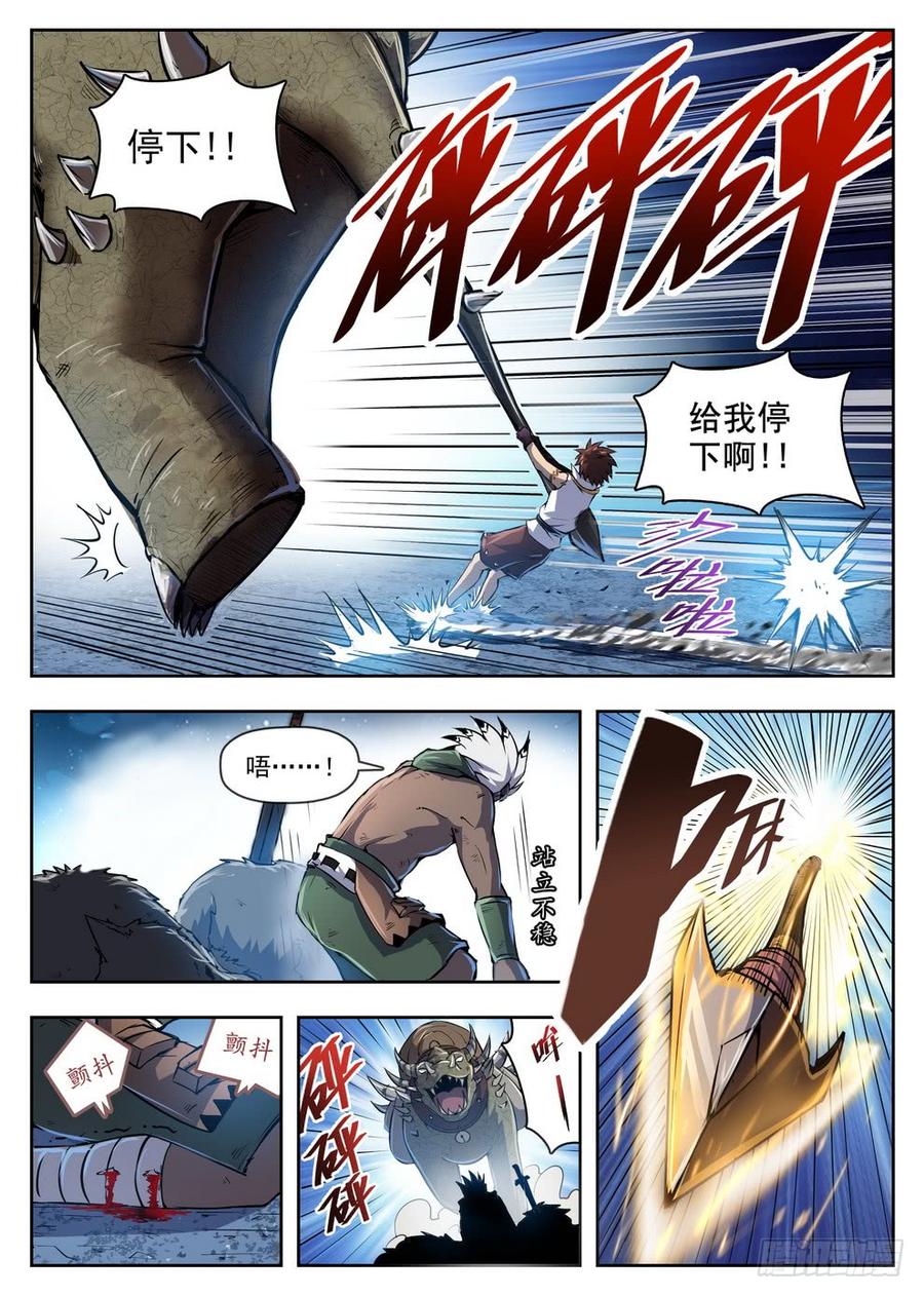 龙域猎手韩漫全集-219 驮龙暴乱无删减无遮挡章节图片 