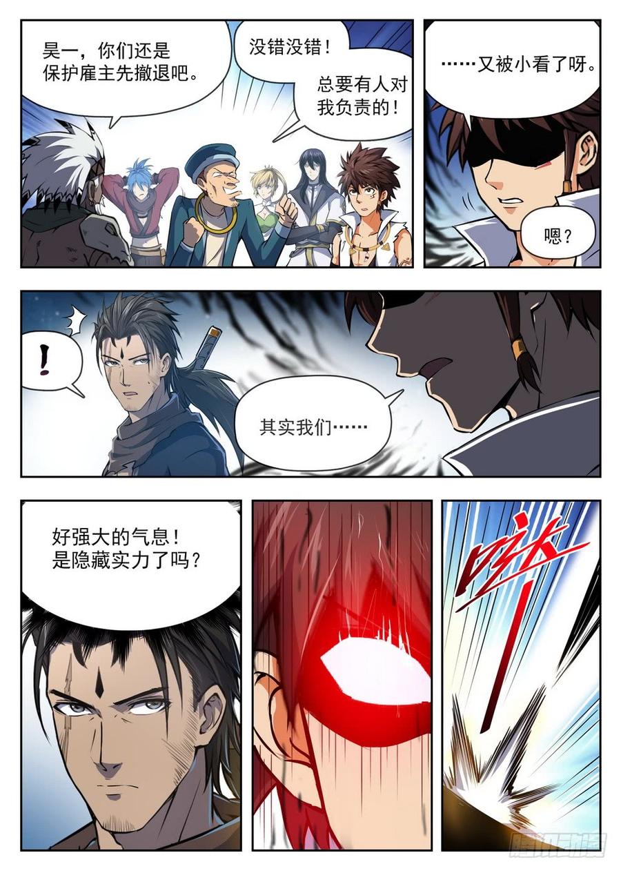 龙域猎手韩漫全集-220 别小看我无删减无遮挡章节图片 