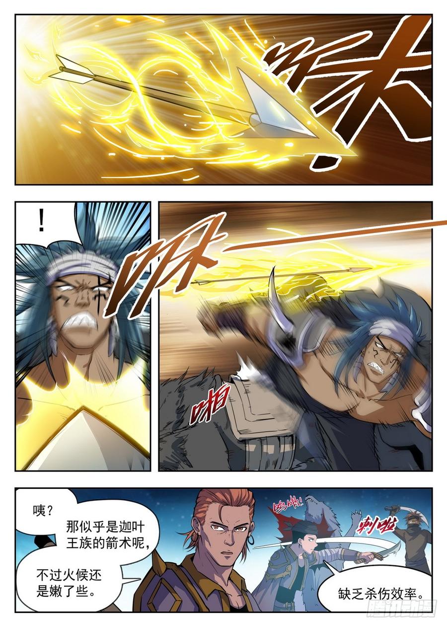 龙域猎手韩漫全集-220 别小看我无删减无遮挡章节图片 