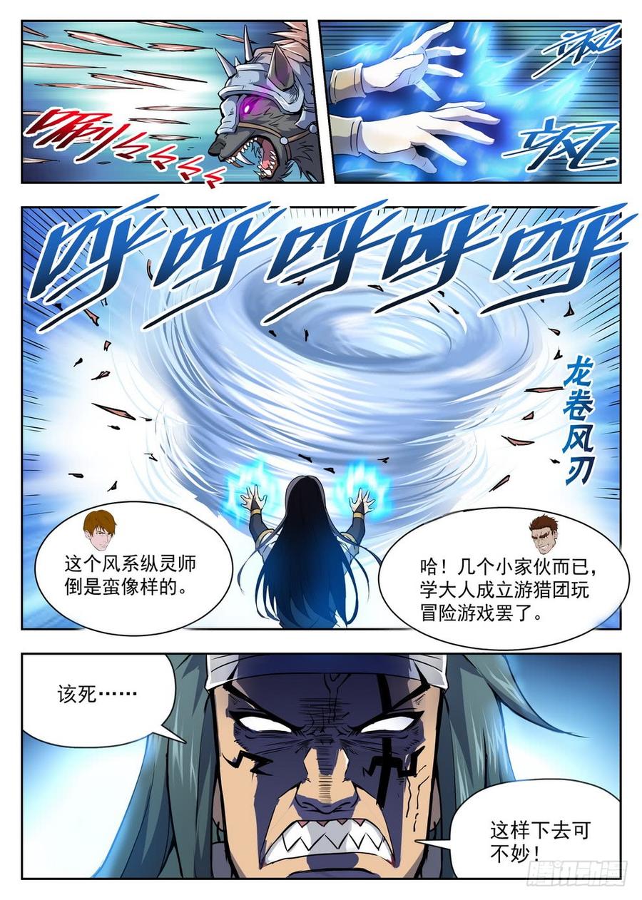 龙域猎手韩漫全集-220 别小看我无删减无遮挡章节图片 