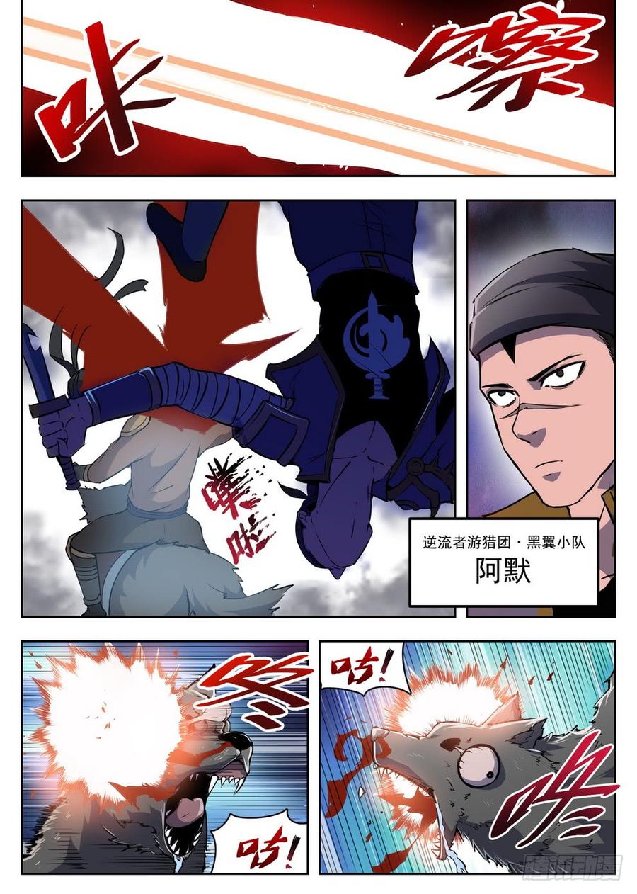 龙域猎手韩漫全集-220 别小看我无删减无遮挡章节图片 
