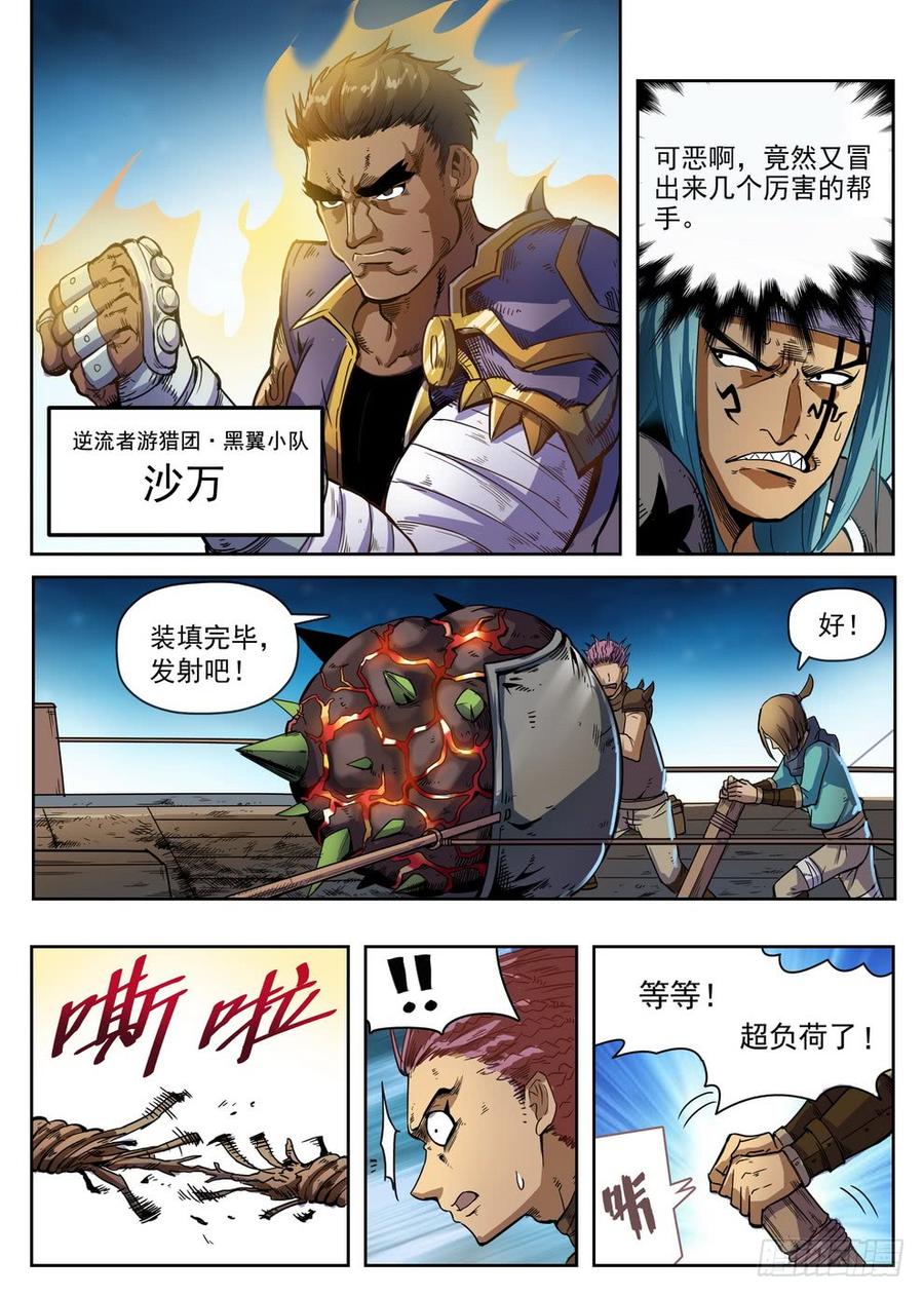 龙域猎手韩漫全集-220 别小看我无删减无遮挡章节图片 