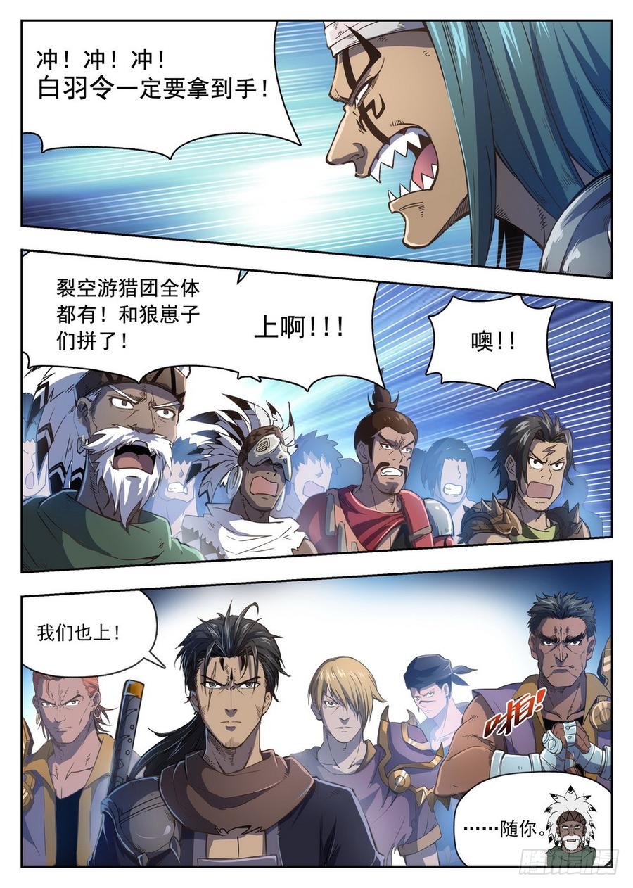 龙域猎手韩漫全集-220 别小看我无删减无遮挡章节图片 