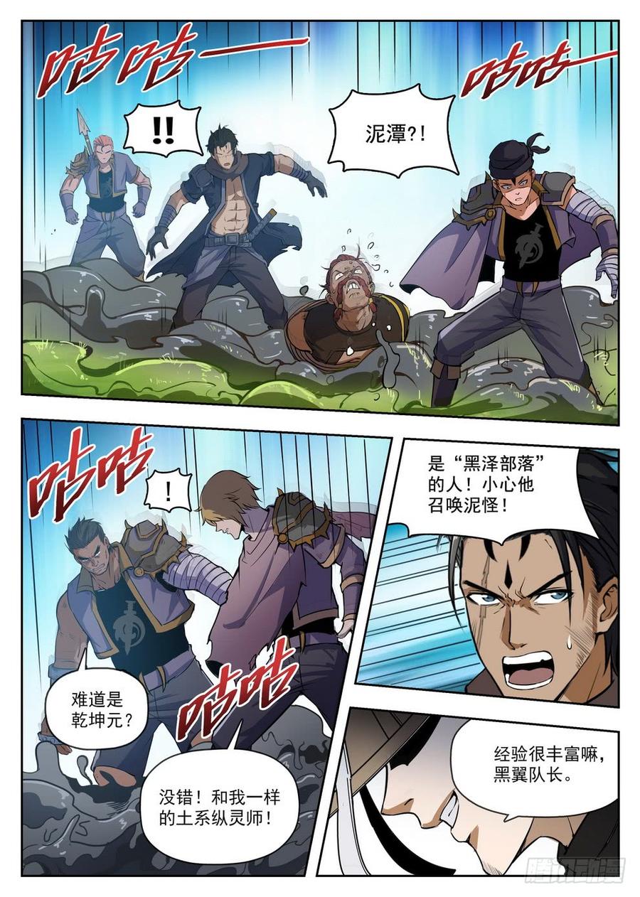 龙域猎手韩漫全集-222 泥潭地狱无删减无遮挡章节图片 