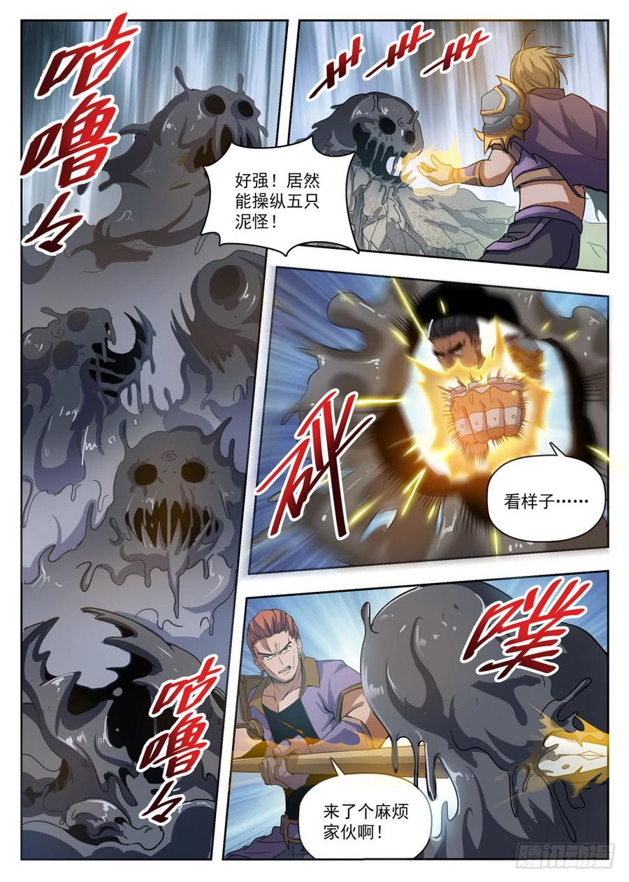 龙域猎手韩漫全集-222 泥潭地狱无删减无遮挡章节图片 