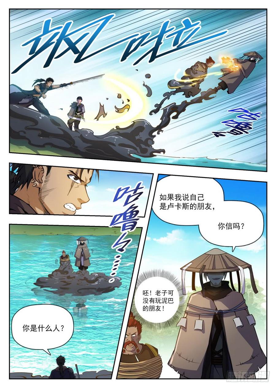 龙域猎手韩漫全集-222 泥潭地狱无删减无遮挡章节图片 