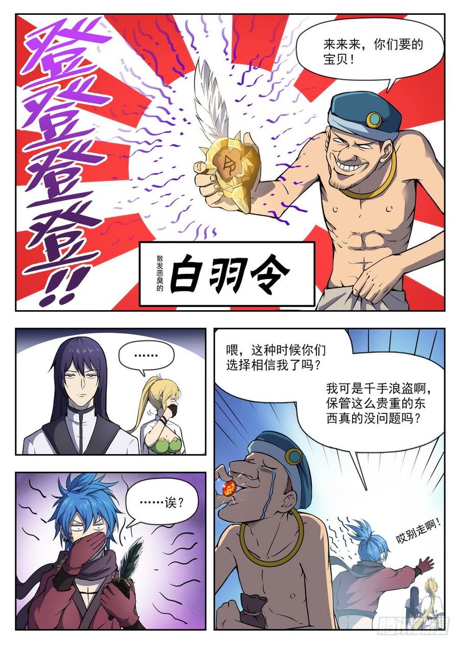 龙域猎手韩漫全集-222 泥潭地狱无删减无遮挡章节图片 