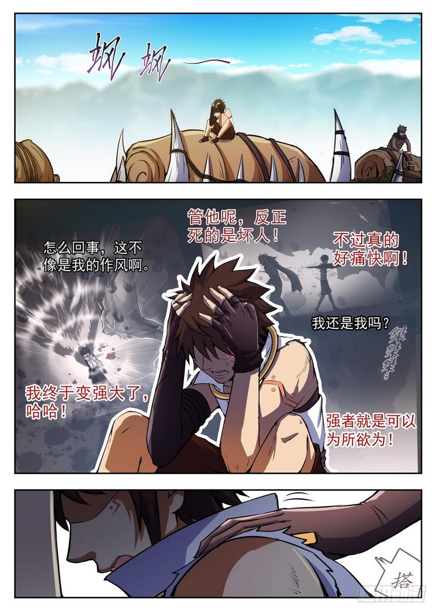 龙域猎手韩漫全集-222 泥潭地狱无删减无遮挡章节图片 