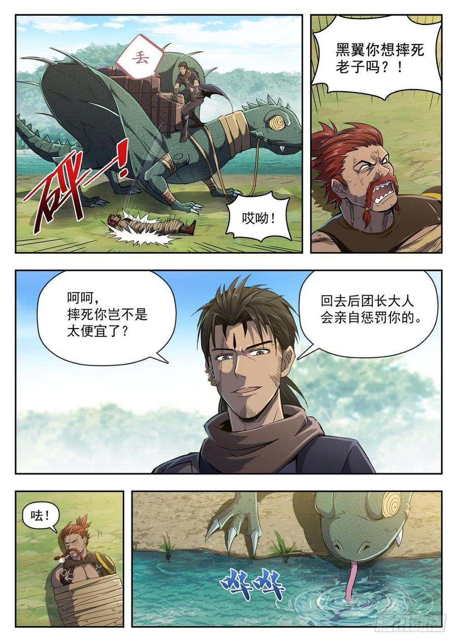 龙域猎手韩漫全集-222 泥潭地狱无删减无遮挡章节图片 