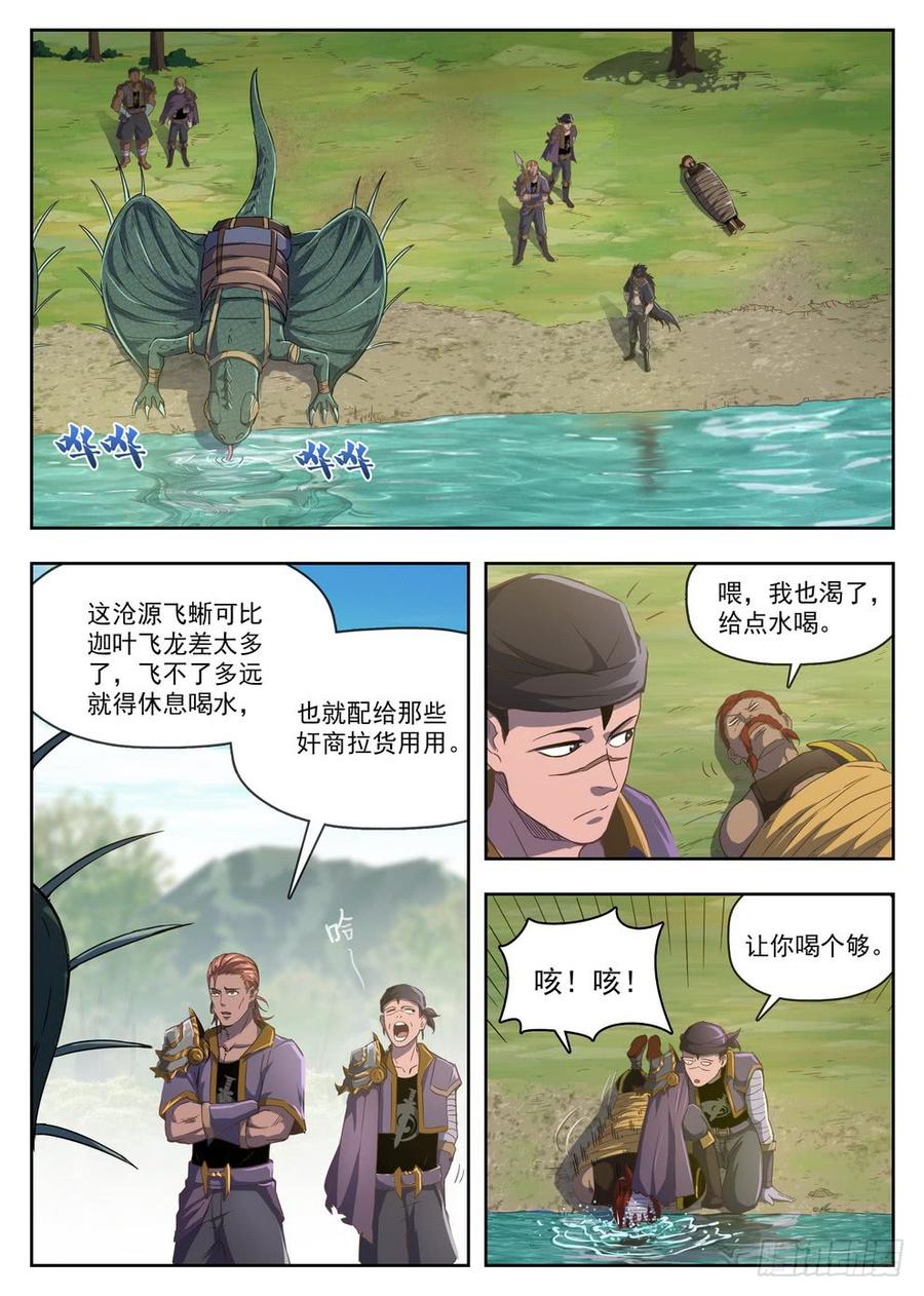 龙域猎手韩漫全集-222 泥潭地狱无删减无遮挡章节图片 