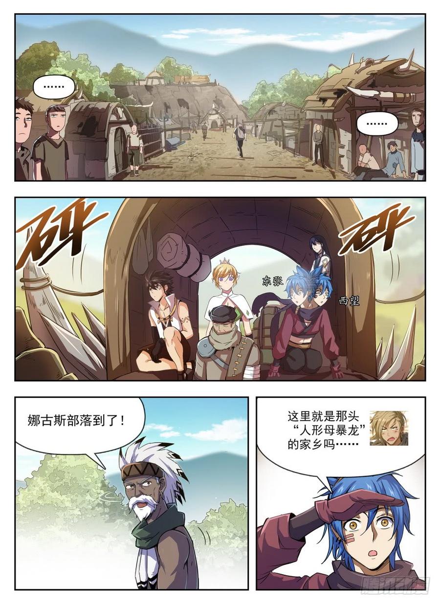 龙域猎手韩漫全集-223 惊人美色无删减无遮挡章节图片 