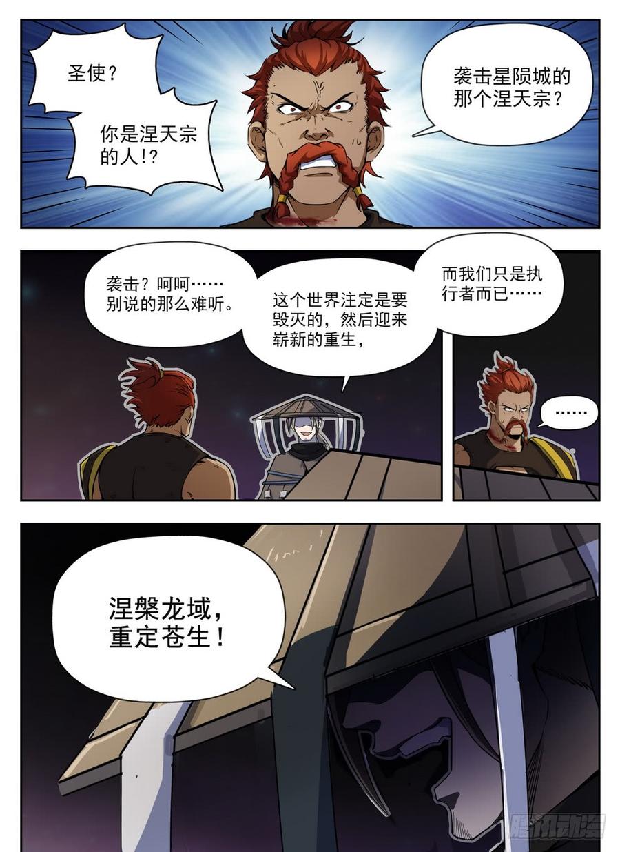 龙域猎手韩漫全集-224 强抢民男无删减无遮挡章节图片 