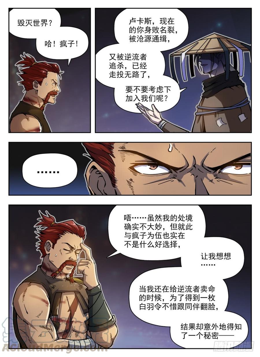 龙域猎手韩漫全集-224 强抢民男无删减无遮挡章节图片 