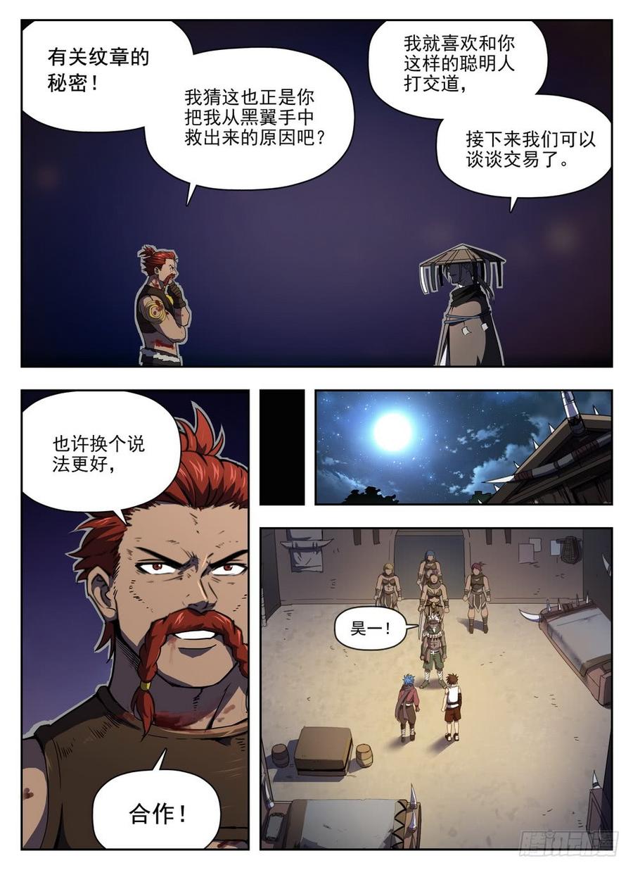 龙域猎手韩漫全集-224 强抢民男无删减无遮挡章节图片 