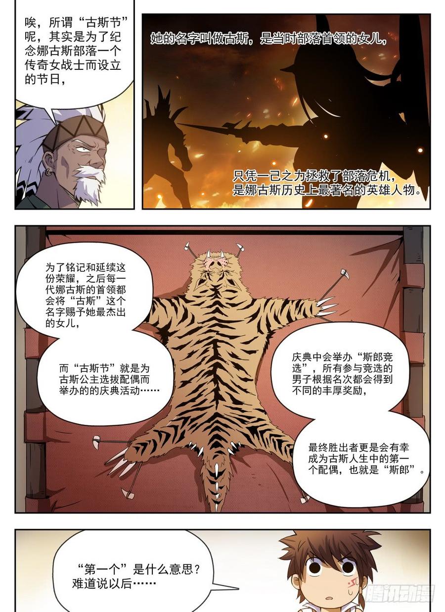 龙域猎手韩漫全集-224 强抢民男无删减无遮挡章节图片 
