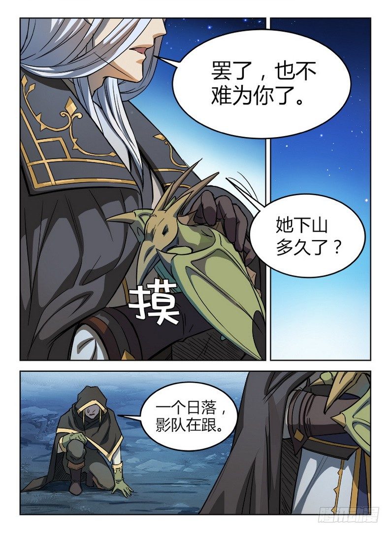 龙域猎手韩漫全集-024 迦叶亲王无删减无遮挡章节图片 