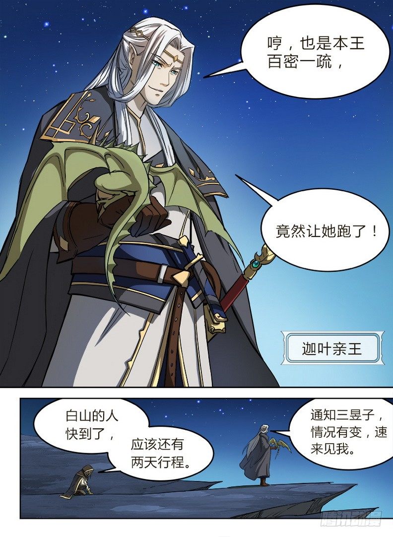 龙域猎手韩漫全集-024 迦叶亲王无删减无遮挡章节图片 