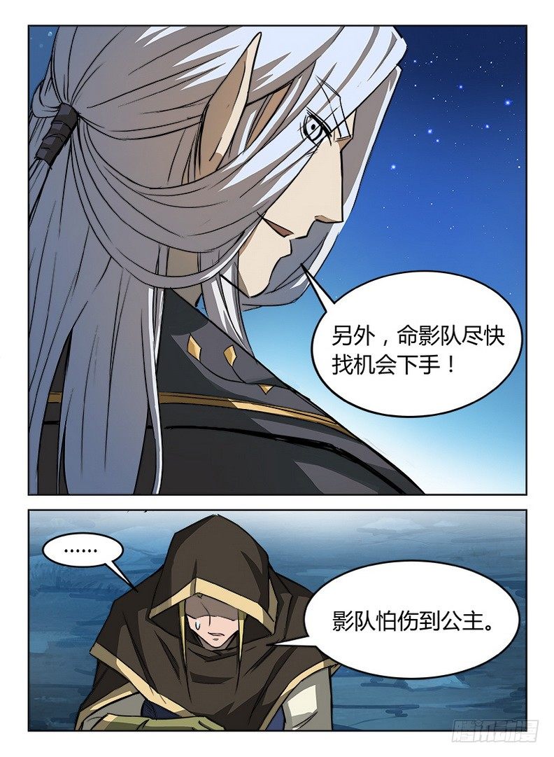 龙域猎手韩漫全集-024 迦叶亲王无删减无遮挡章节图片 