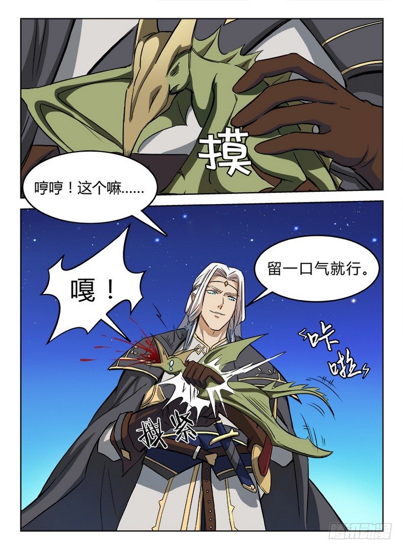 龙域猎手韩漫全集-024 迦叶亲王无删减无遮挡章节图片 