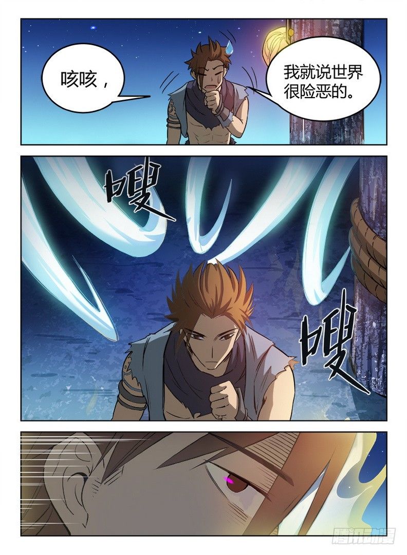 龙域猎手韩漫全集-024 迦叶亲王无删减无遮挡章节图片 
